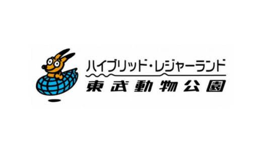 2023年最新】東武動物公園は割引券がいっぱい！お得なクーポンを使って