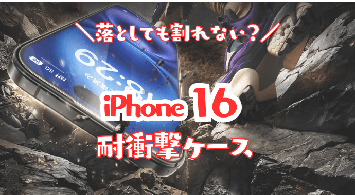 iphone16最強のガラスフィルム